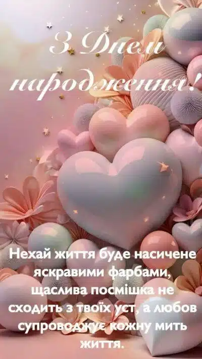 Привітання створене для мами, яка завжди дарує тепло.