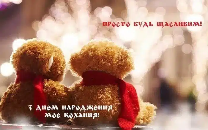 Як зробити привітання ближчим